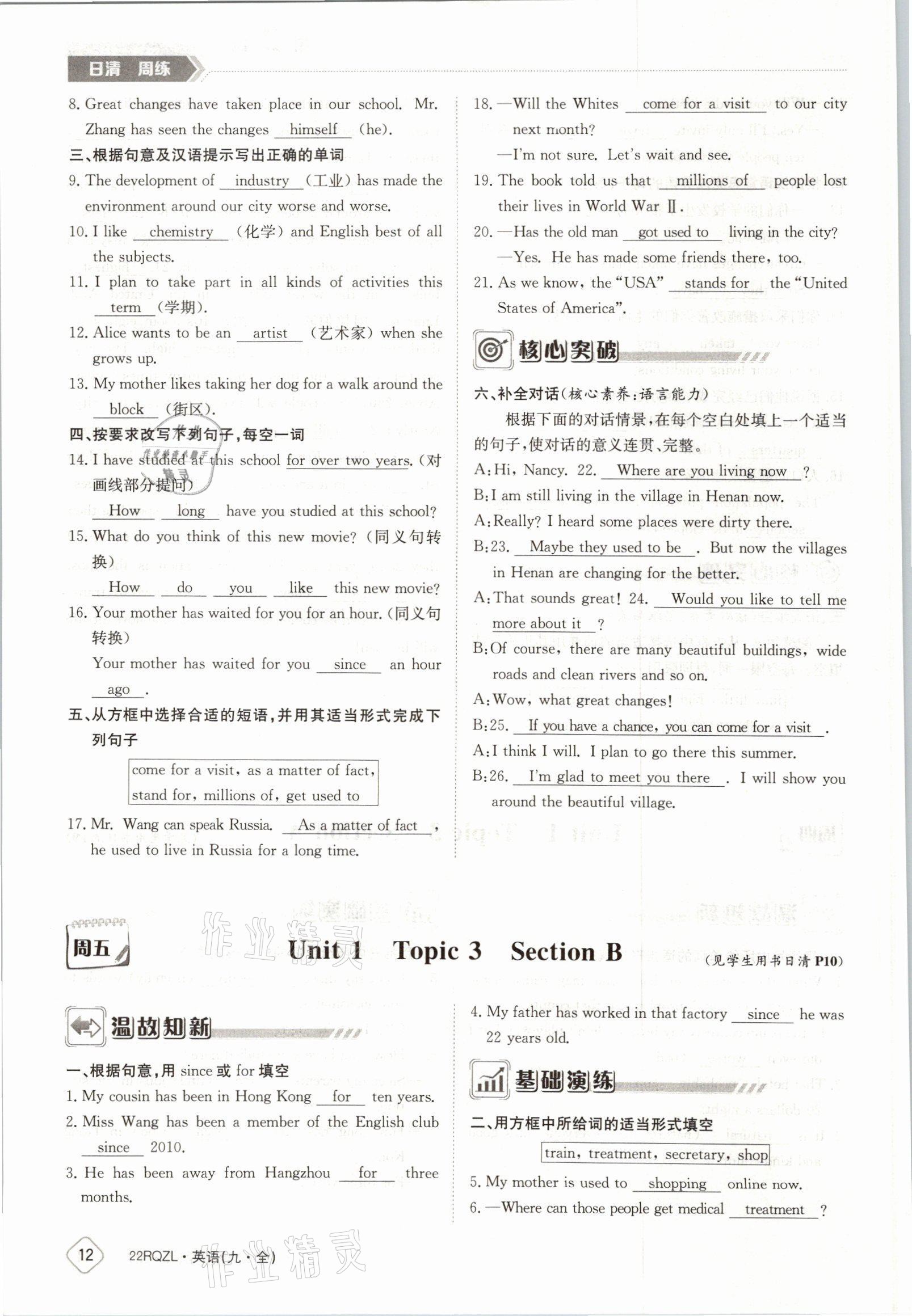 2021年日清周練九年級(jí)英語全一冊仁愛版 參考答案第21頁