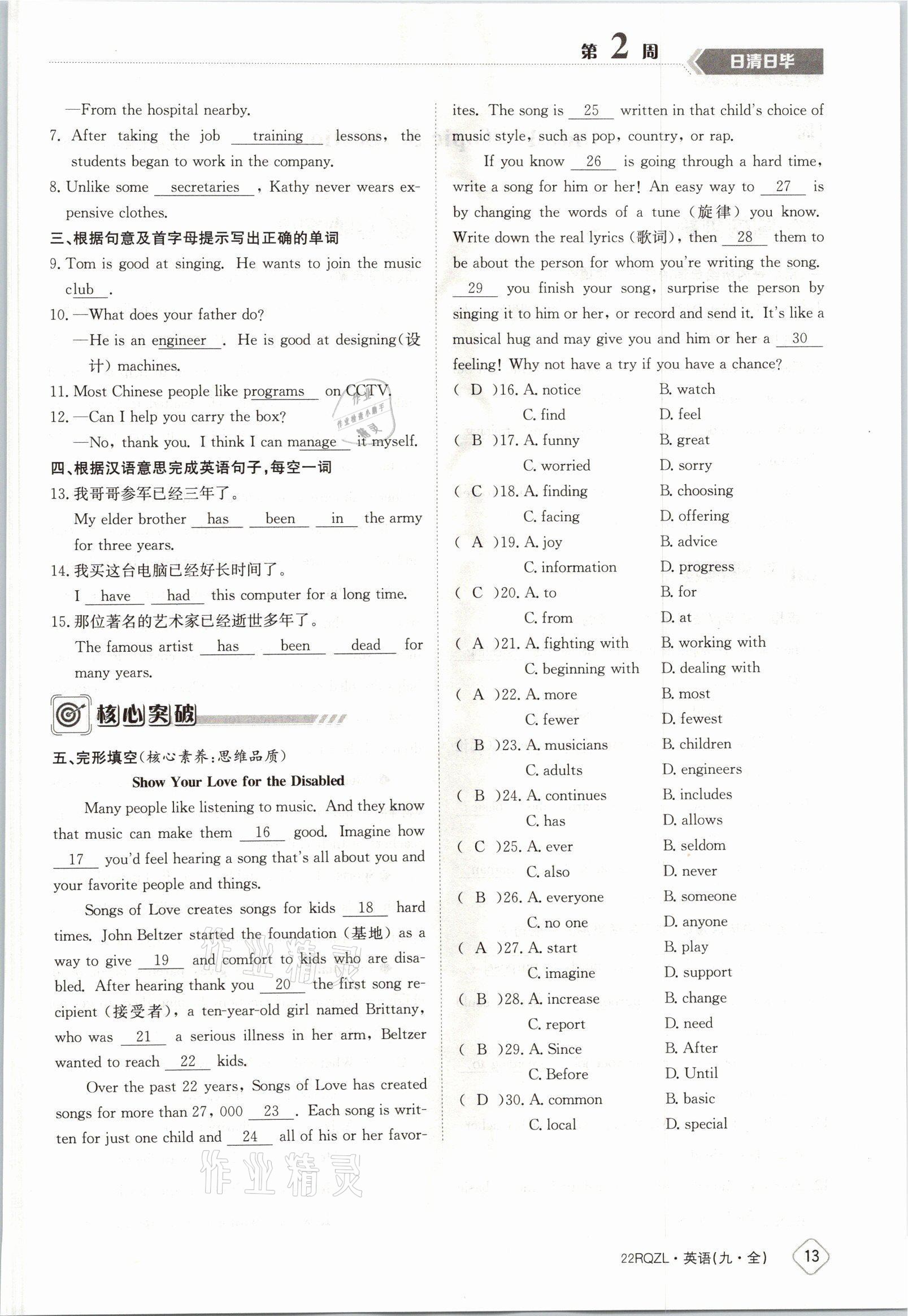 2021年日清周練九年級(jí)英語(yǔ)全一冊(cè)仁愛(ài)版 參考答案第23頁(yè)