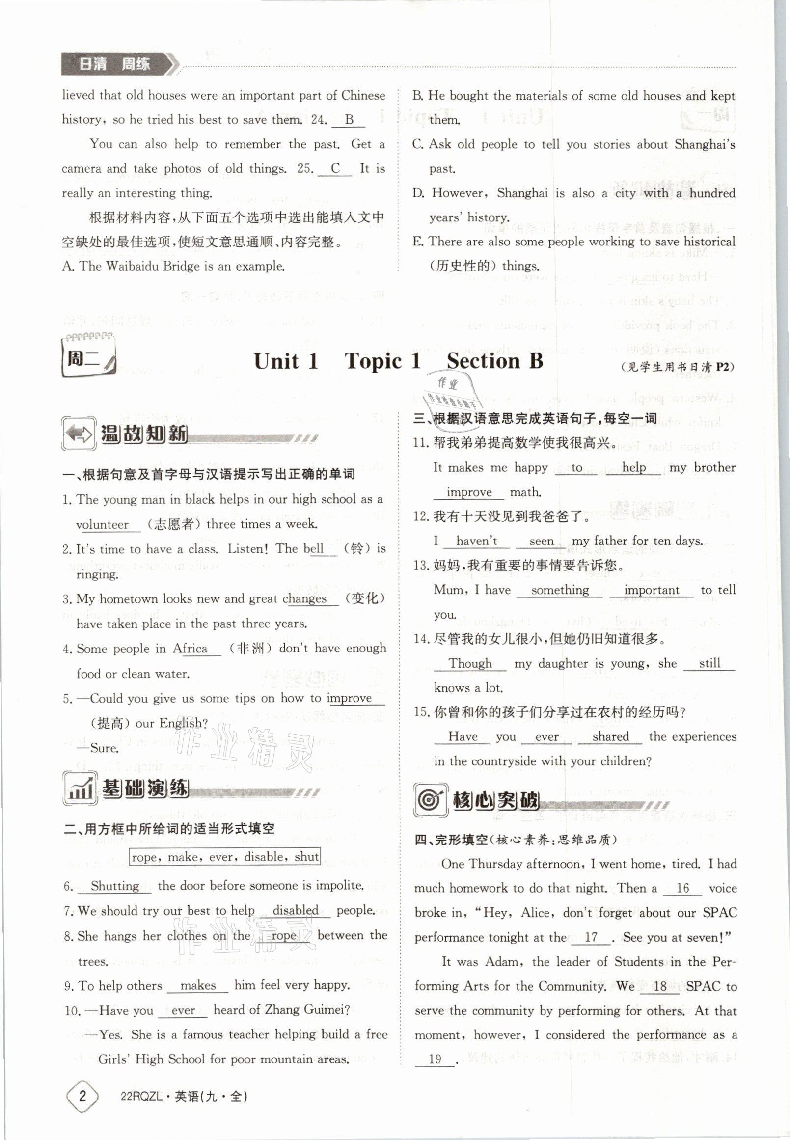 2021年日清周練九年級英語全一冊仁愛版 參考答案第2頁