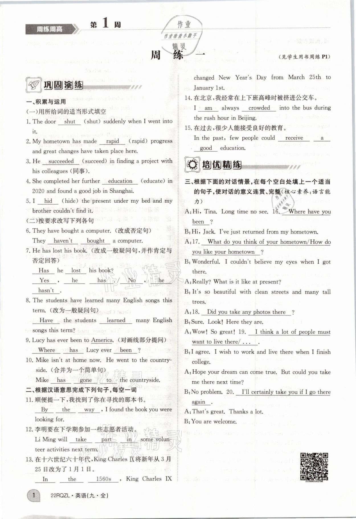 2021年日清周練九年級英語全一冊仁愛版 參考答案第4頁