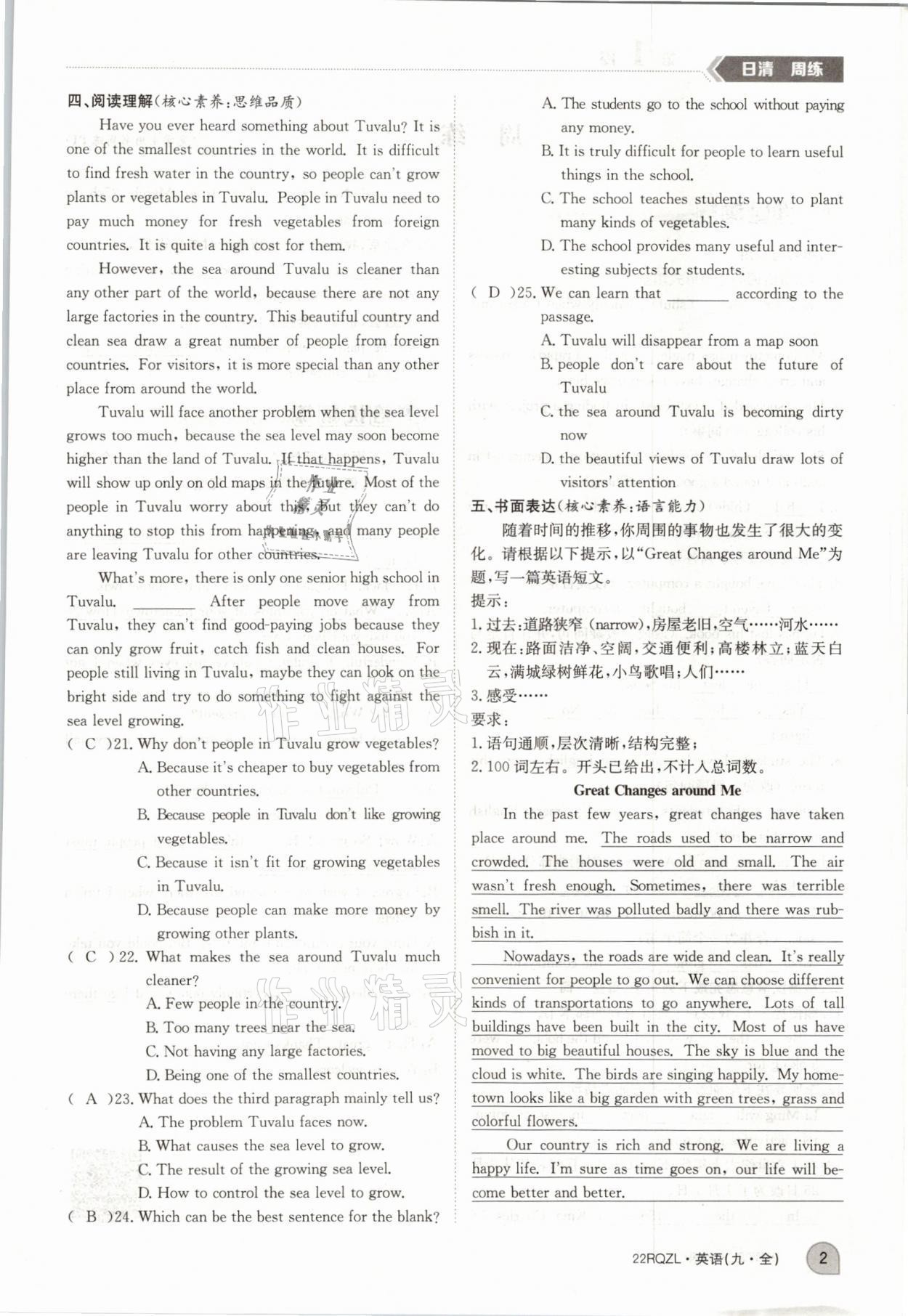 2021年日清周練九年級(jí)英語(yǔ)全一冊(cè)仁愛(ài)版 參考答案第6頁(yè)