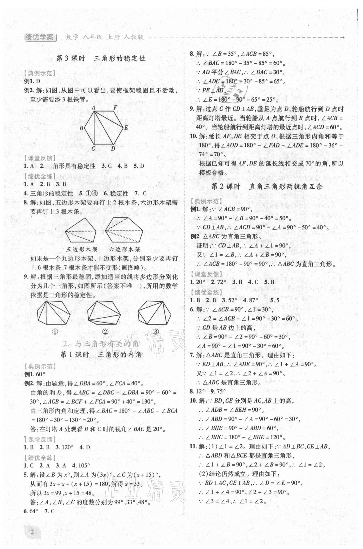 2021年績(jī)優(yōu)學(xué)案八年級(jí)數(shù)學(xué)上冊(cè)人教版 第2頁(yè)