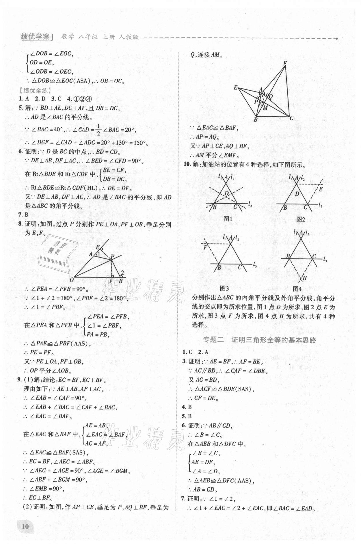 2021年績優(yōu)學案八年級數(shù)學上冊人教版 第10頁