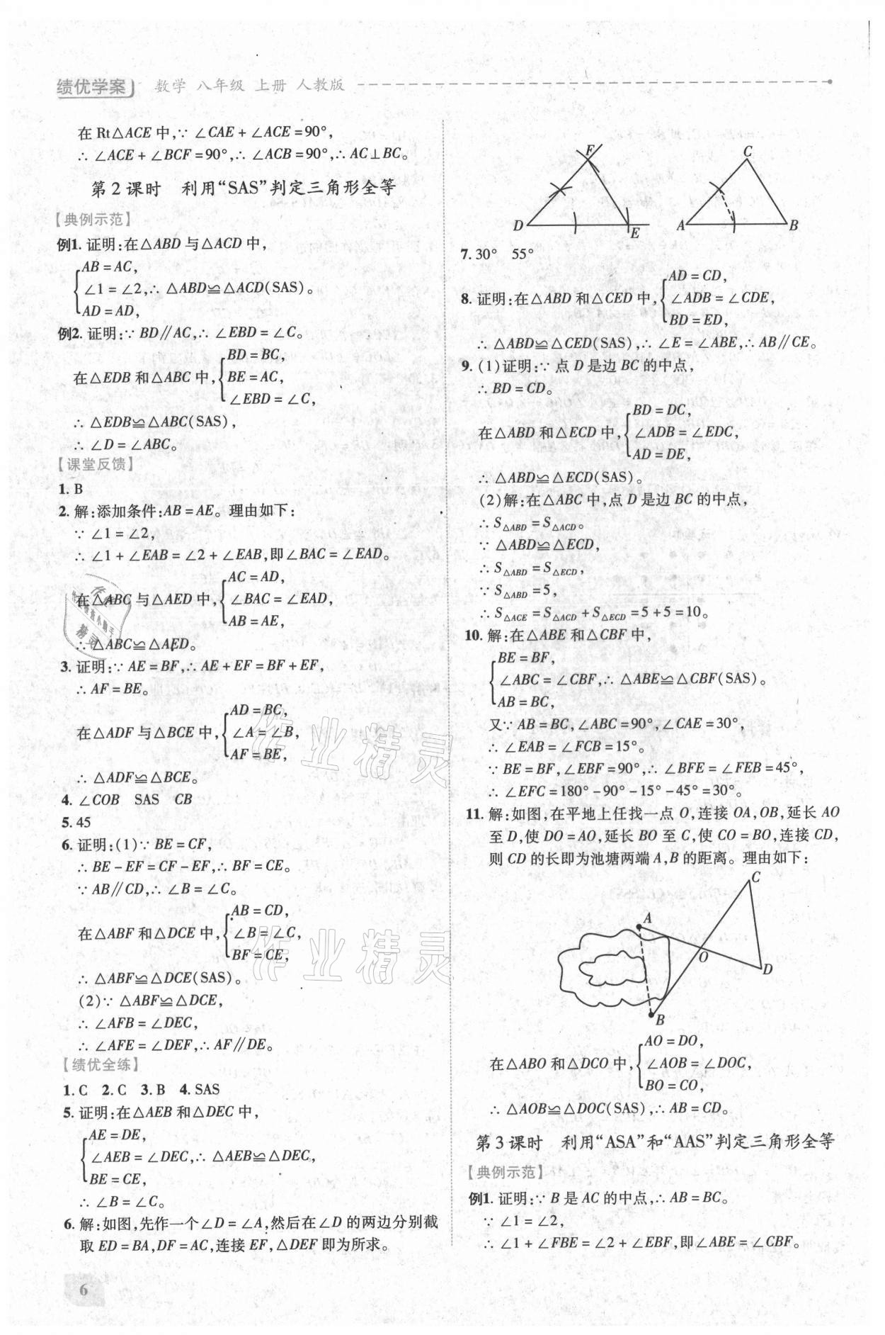 2021年績優(yōu)學(xué)案八年級(jí)數(shù)學(xué)上冊(cè)人教版 第6頁