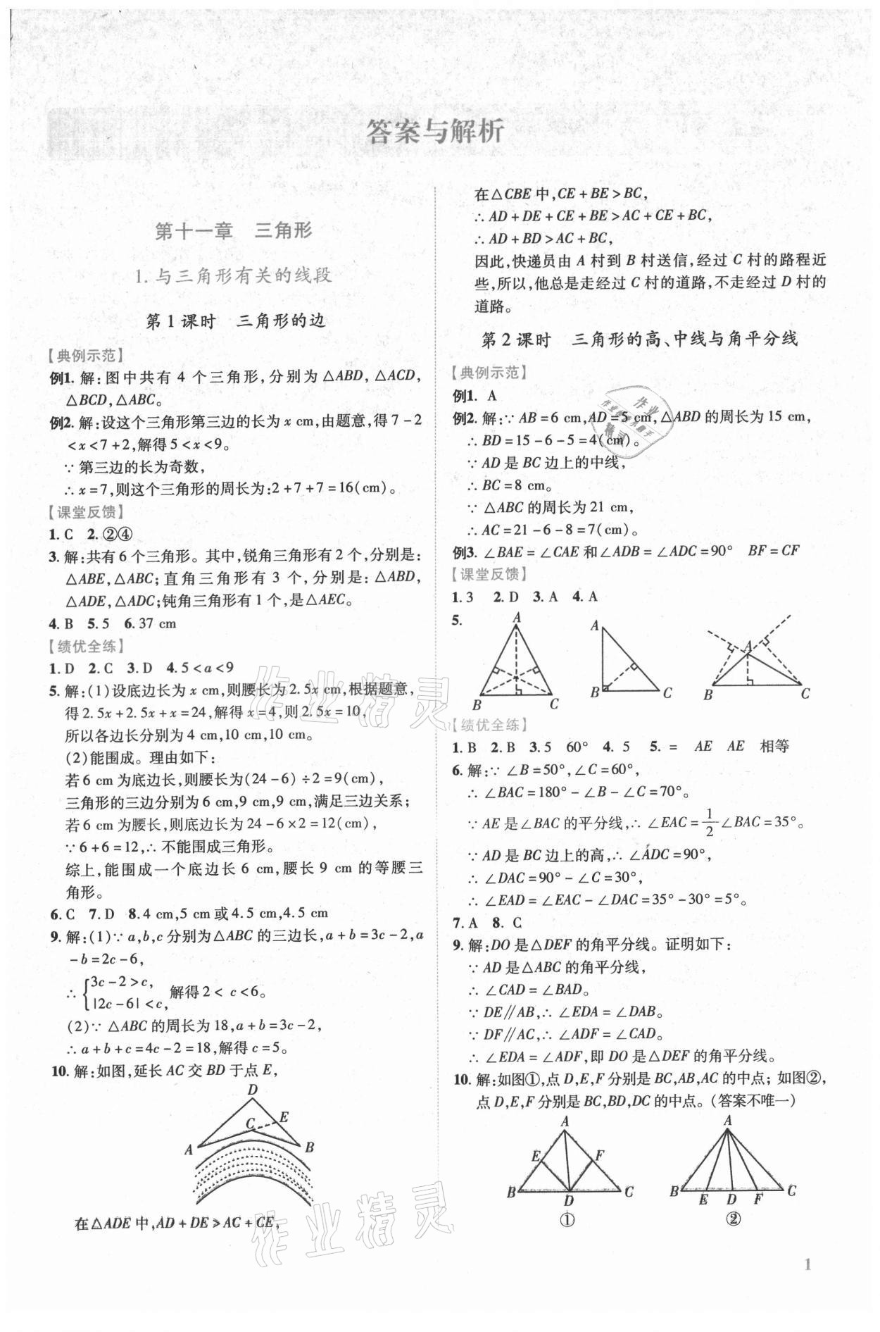 2021年績(jī)優(yōu)學(xué)案八年級(jí)數(shù)學(xué)上冊(cè)人教版 第1頁(yè)