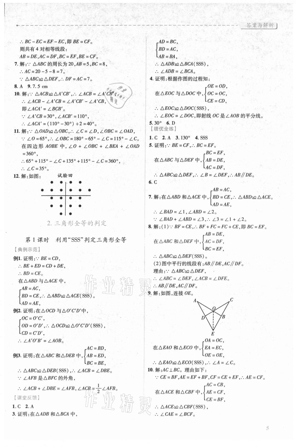 2021年績優(yōu)學案八年級數(shù)學上冊人教版 第5頁