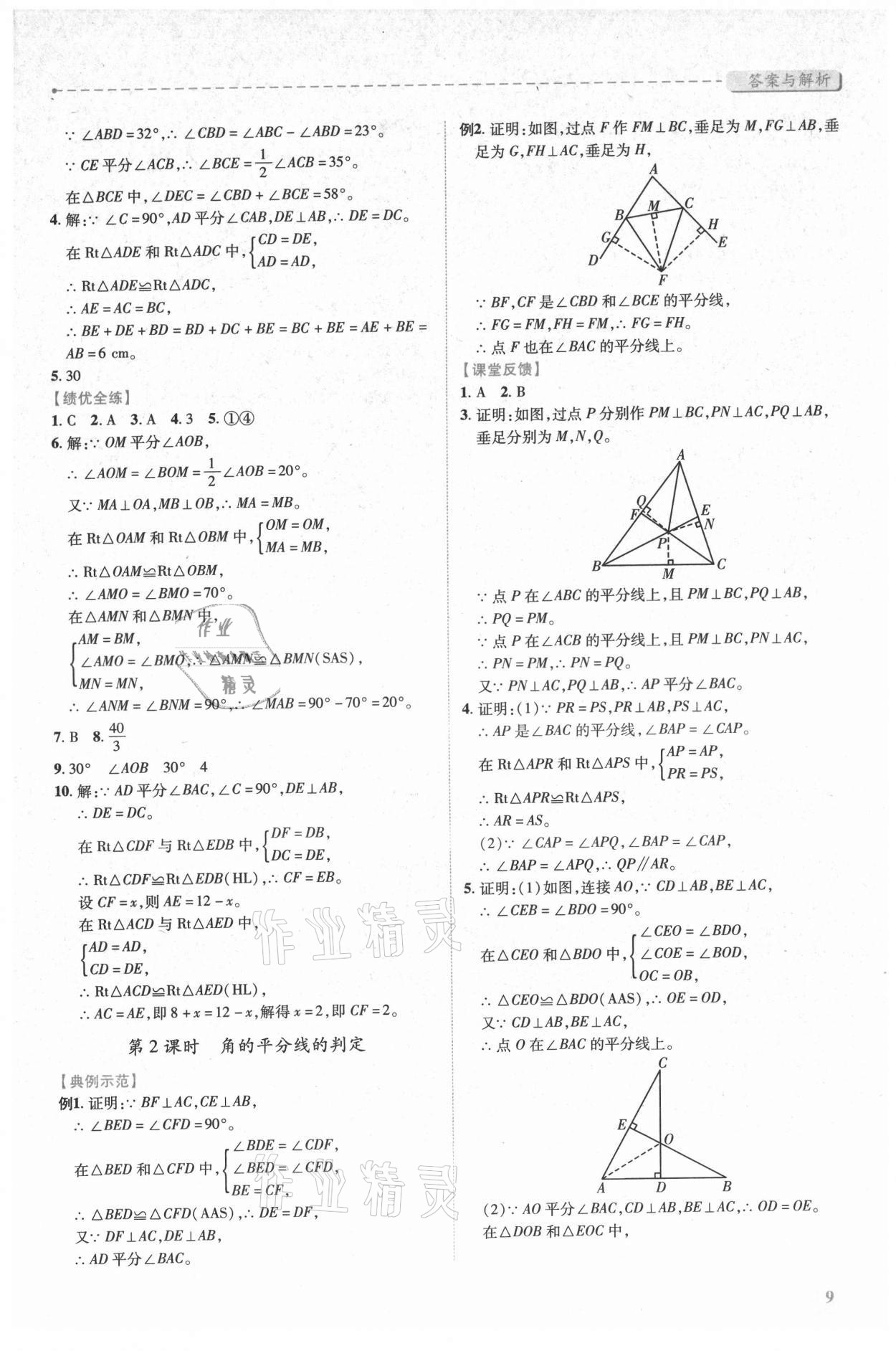 2021年績優(yōu)學(xué)案八年級數(shù)學(xué)上冊人教版 第9頁