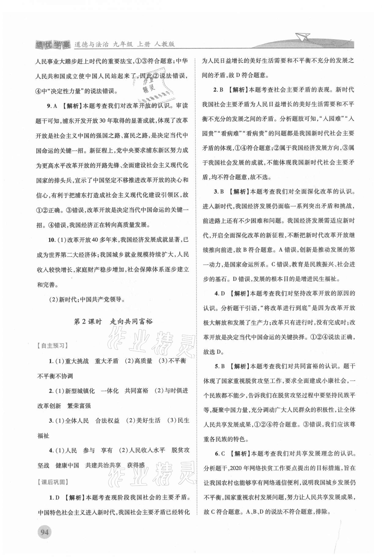 2021年績優(yōu)學(xué)案九年級(jí)道德與法治上冊(cè)人教版 第2頁