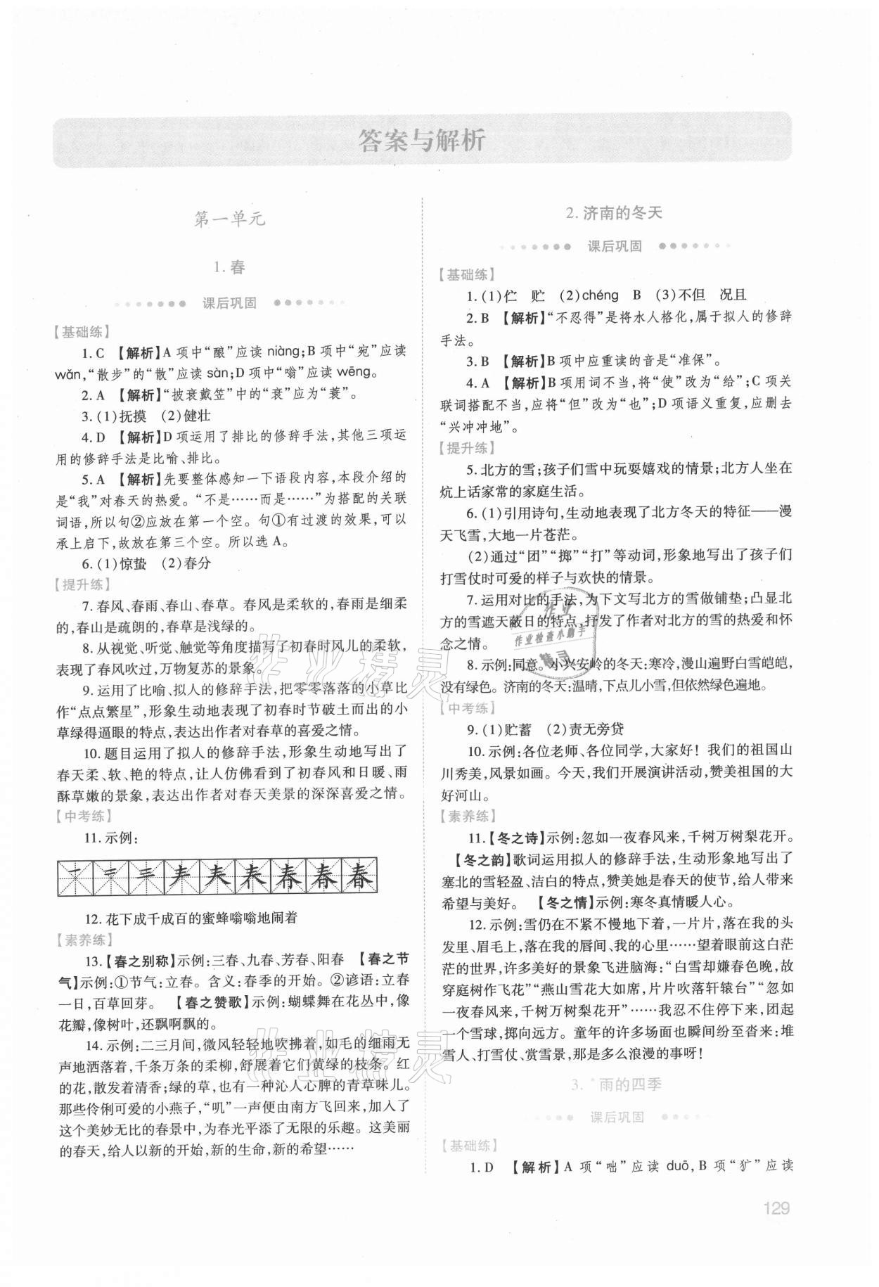 2021年绩优学案七年级语文上册人教版 第1页