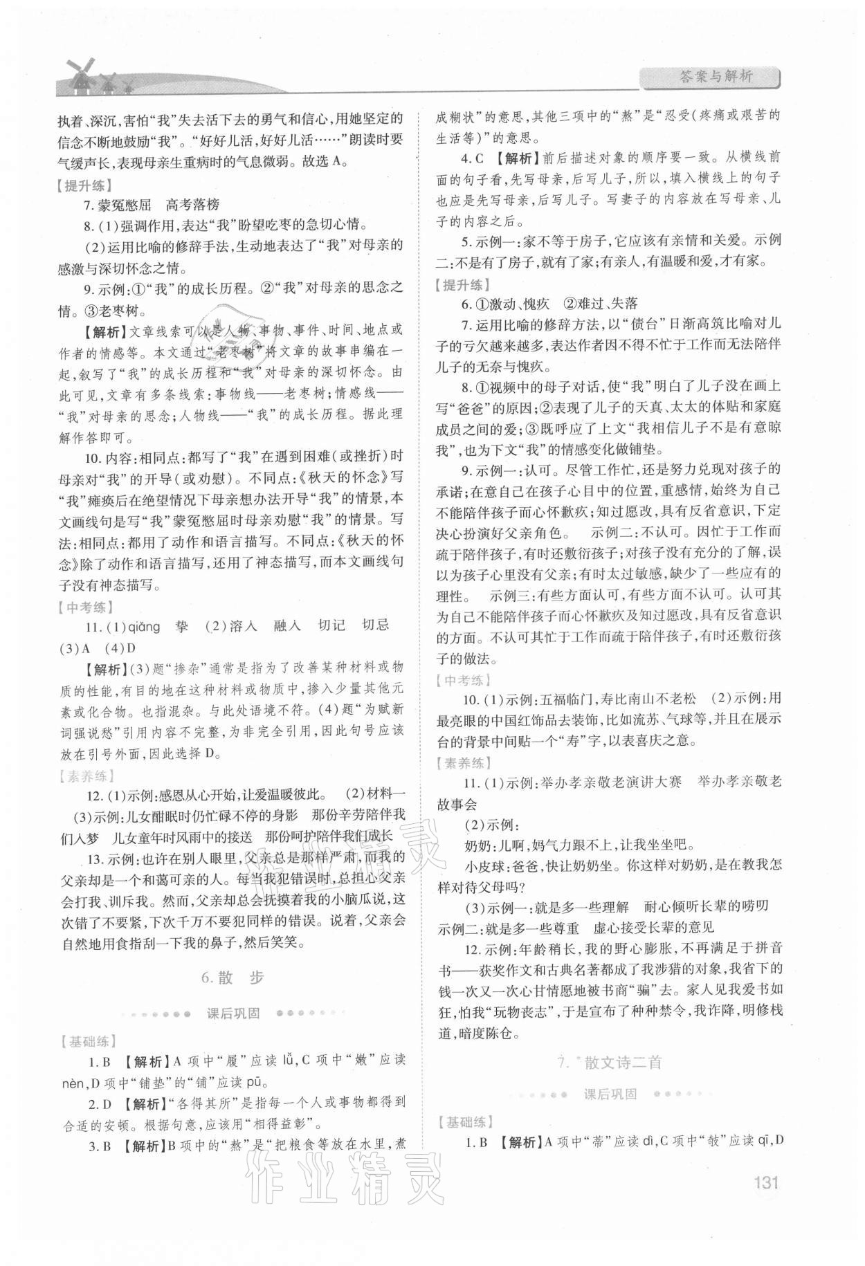 2021年绩优学案七年级语文上册人教版 第3页