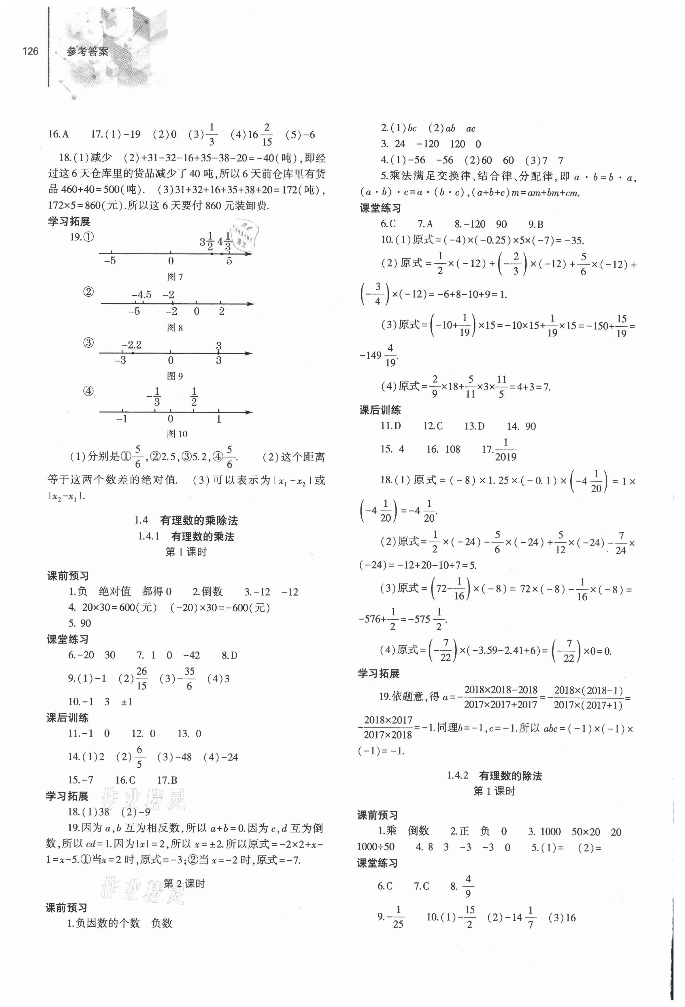 2021年同步练习册大象出版社七年级数学上册人教版 第4页