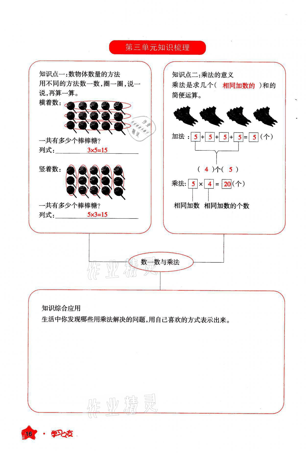 2021年学习之友二年级数学上册北师大版 参考答案第16页