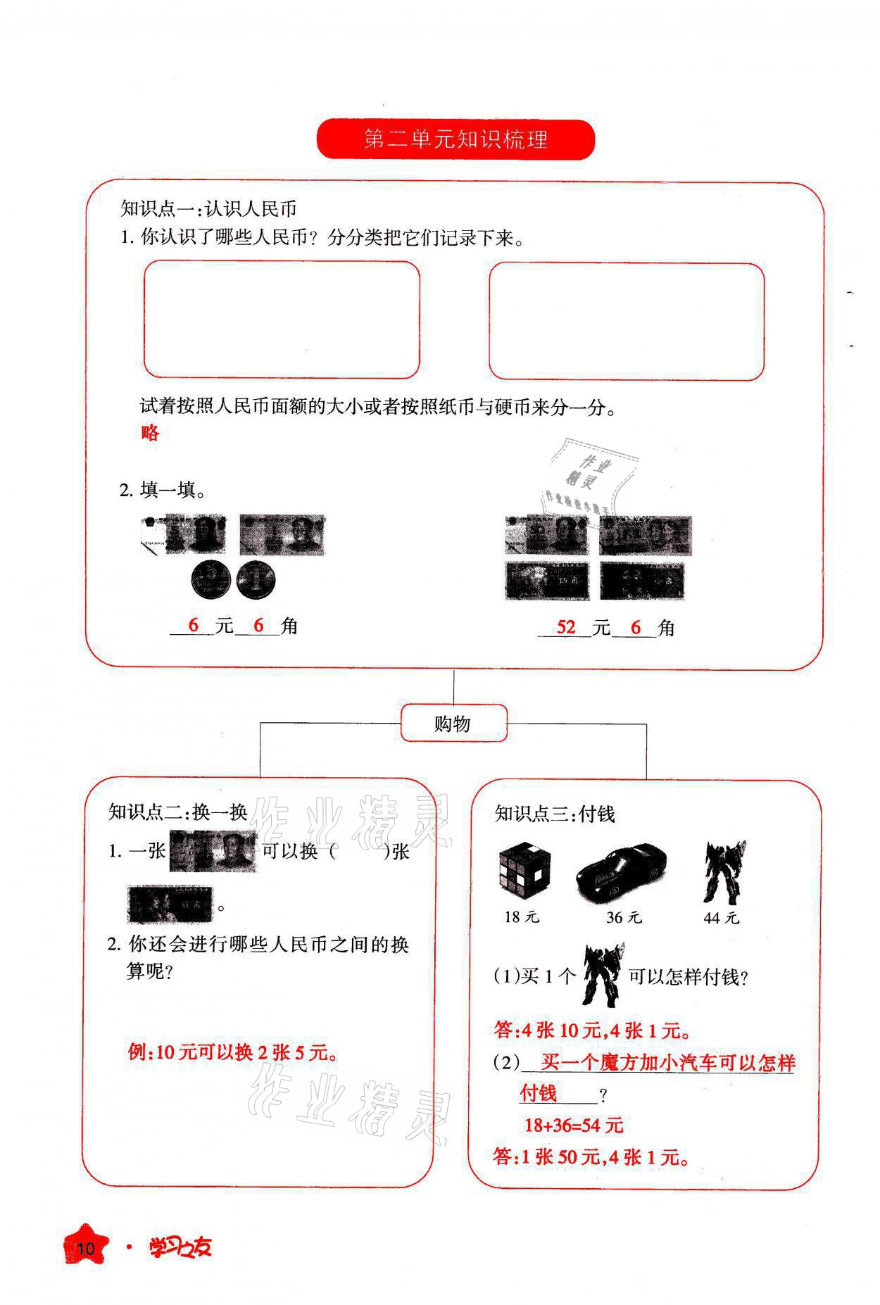 2021年学习之友二年级数学上册北师大版 参考答案第10页