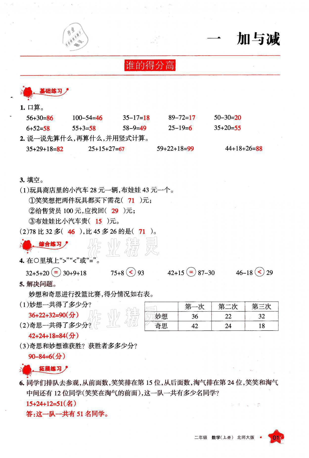 2021年学习之友二年级数学上册北师大版 参考答案第1页