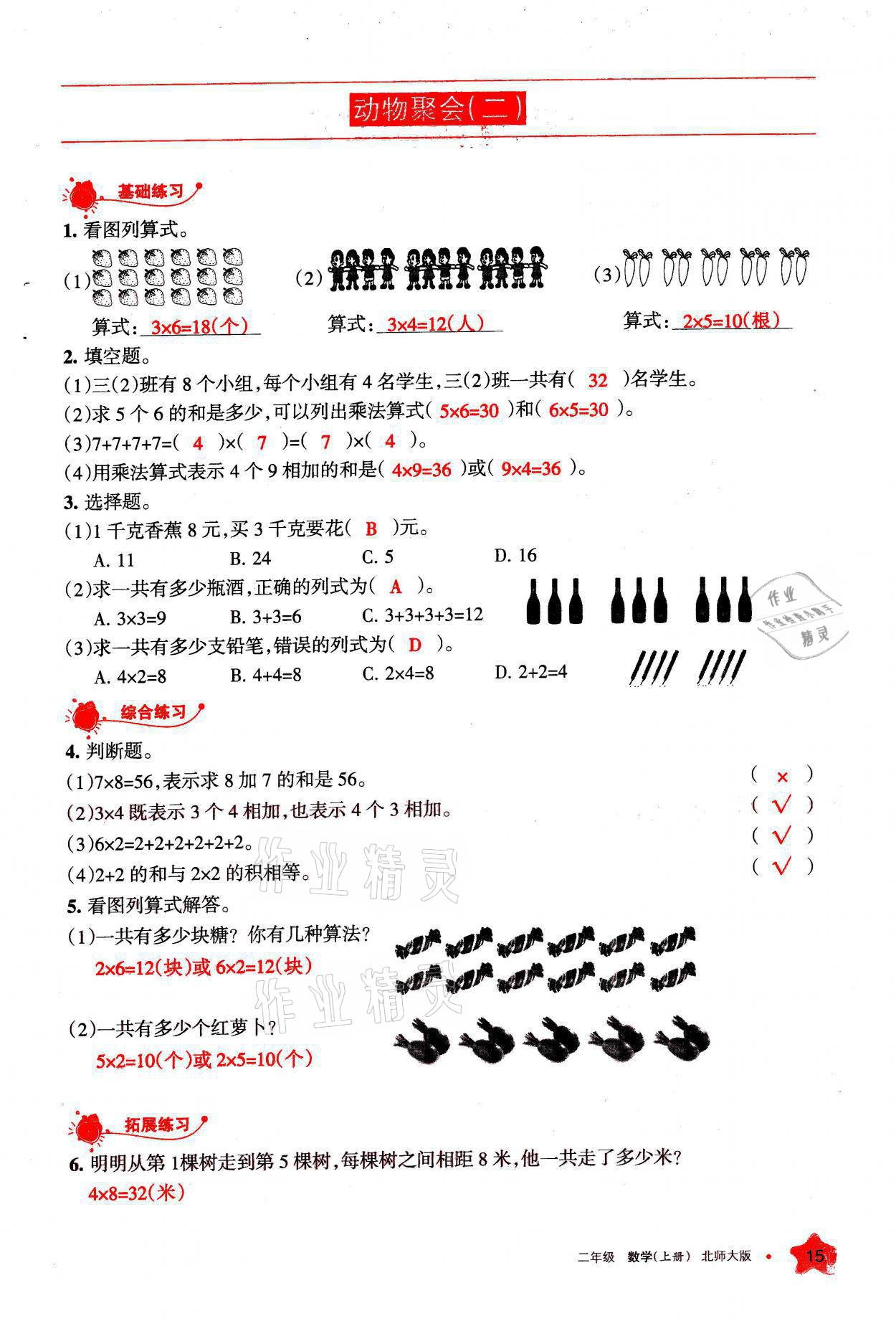 2021年學習之友二年級數(shù)學上冊北師大版 參考答案第15頁