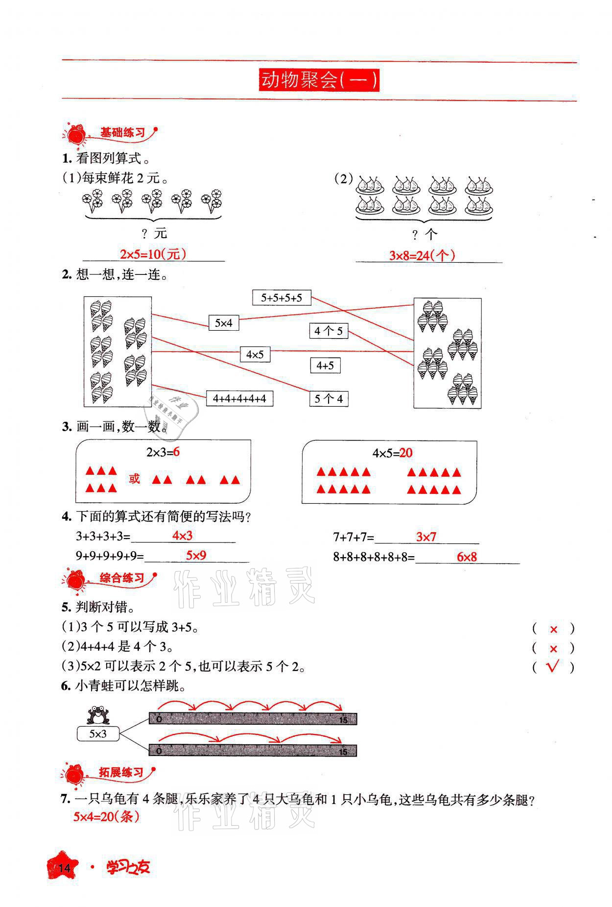 2021年學(xué)習(xí)之友二年級數(shù)學(xué)上冊北師大版 參考答案第14頁