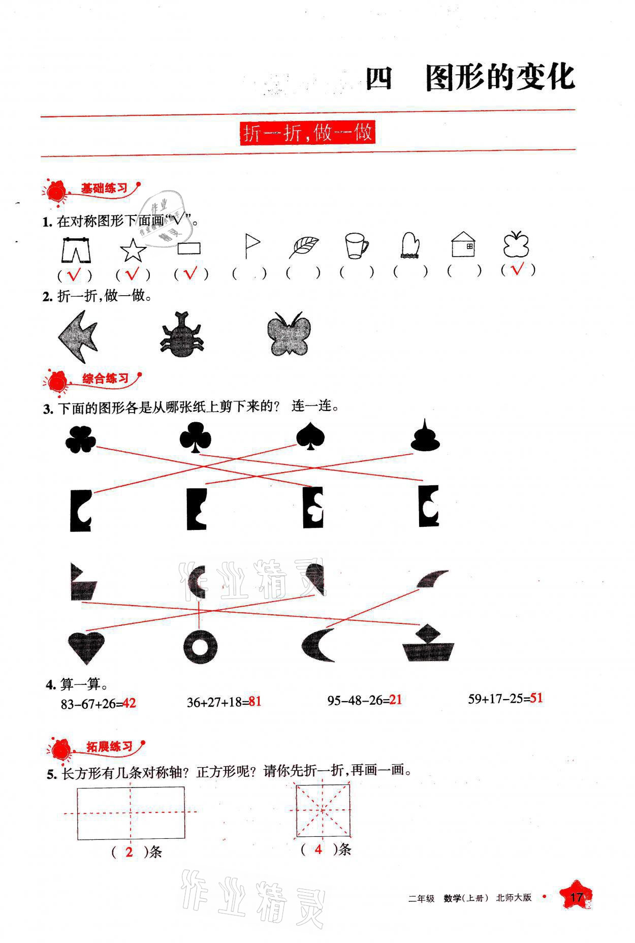 2021年學(xué)習(xí)之友二年級數(shù)學(xué)上冊北師大版 參考答案第17頁