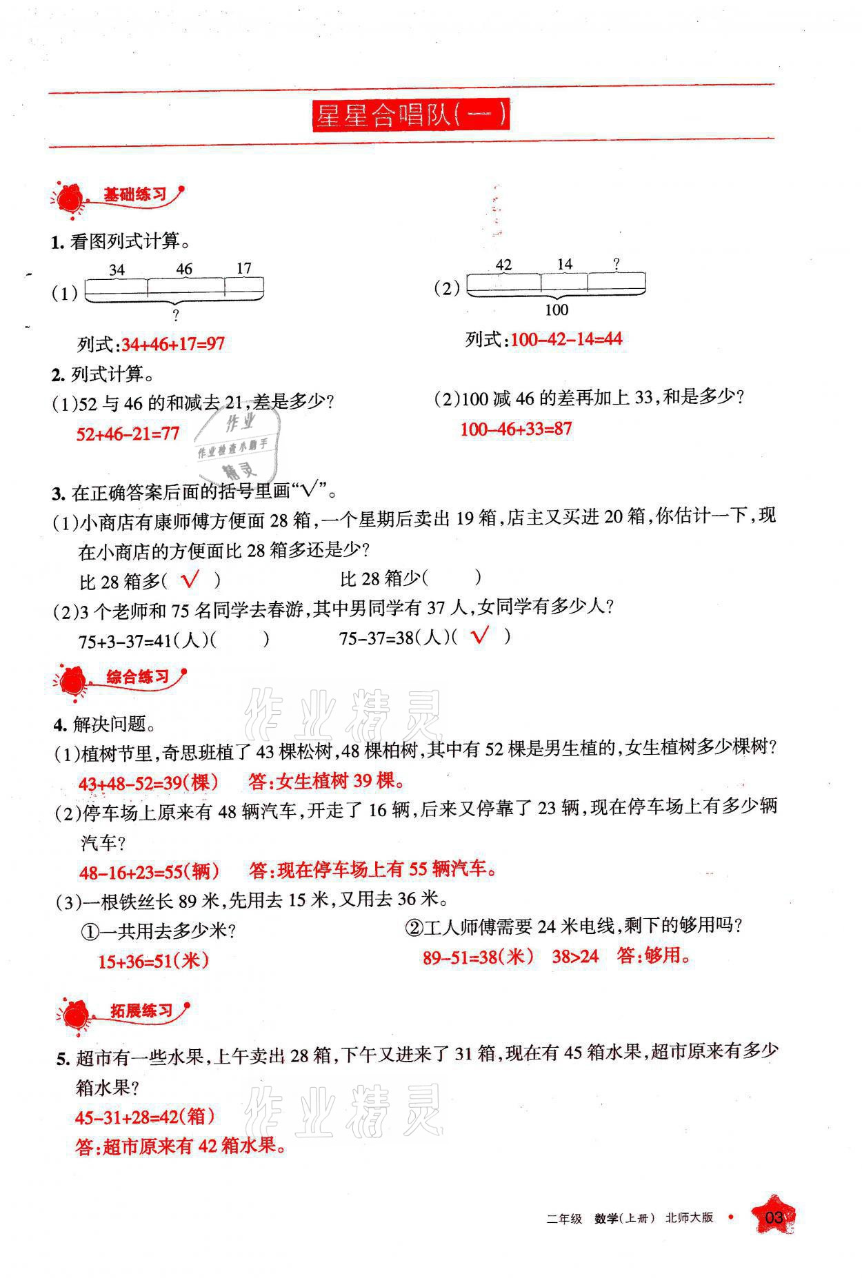 2021年学习之友二年级数学上册北师大版 参考答案第3页