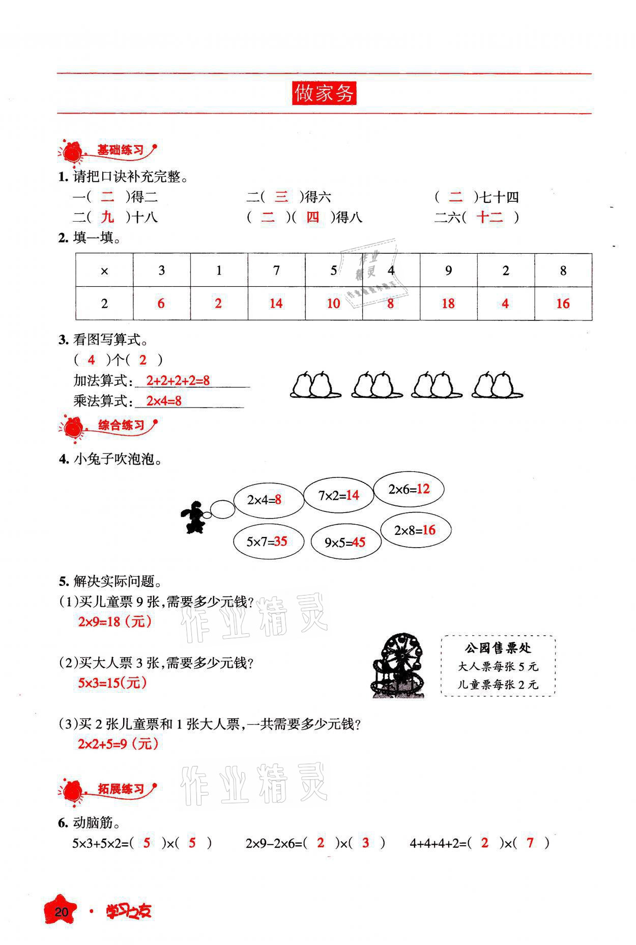 2021年学习之友二年级数学上册北师大版 参考答案第20页