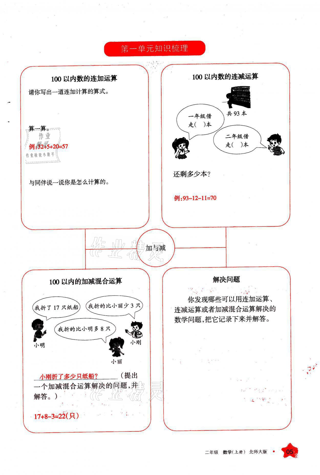 2021年学习之友二年级数学上册北师大版 参考答案第5页