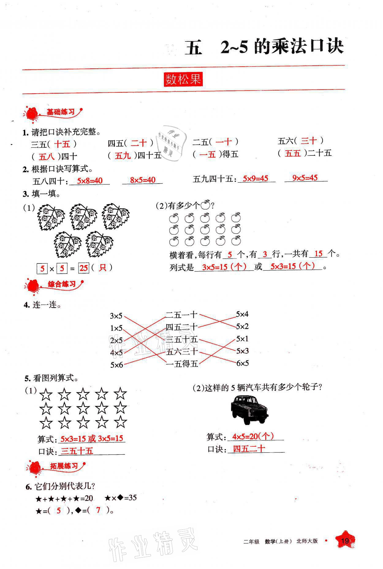 2021年学习之友二年级数学上册北师大版 参考答案第19页