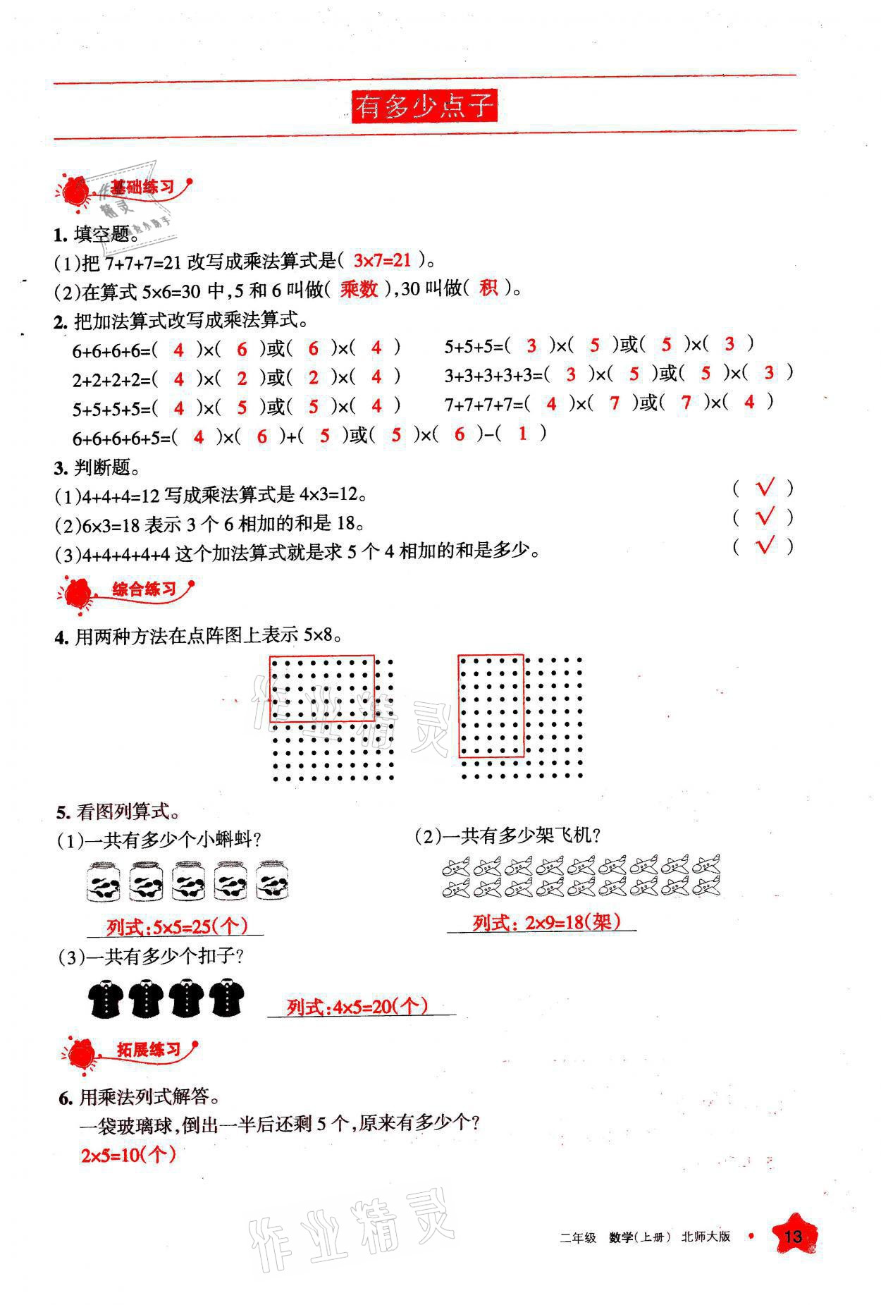 2021年學(xué)習(xí)之友二年級數(shù)學(xué)上冊北師大版 參考答案第13頁