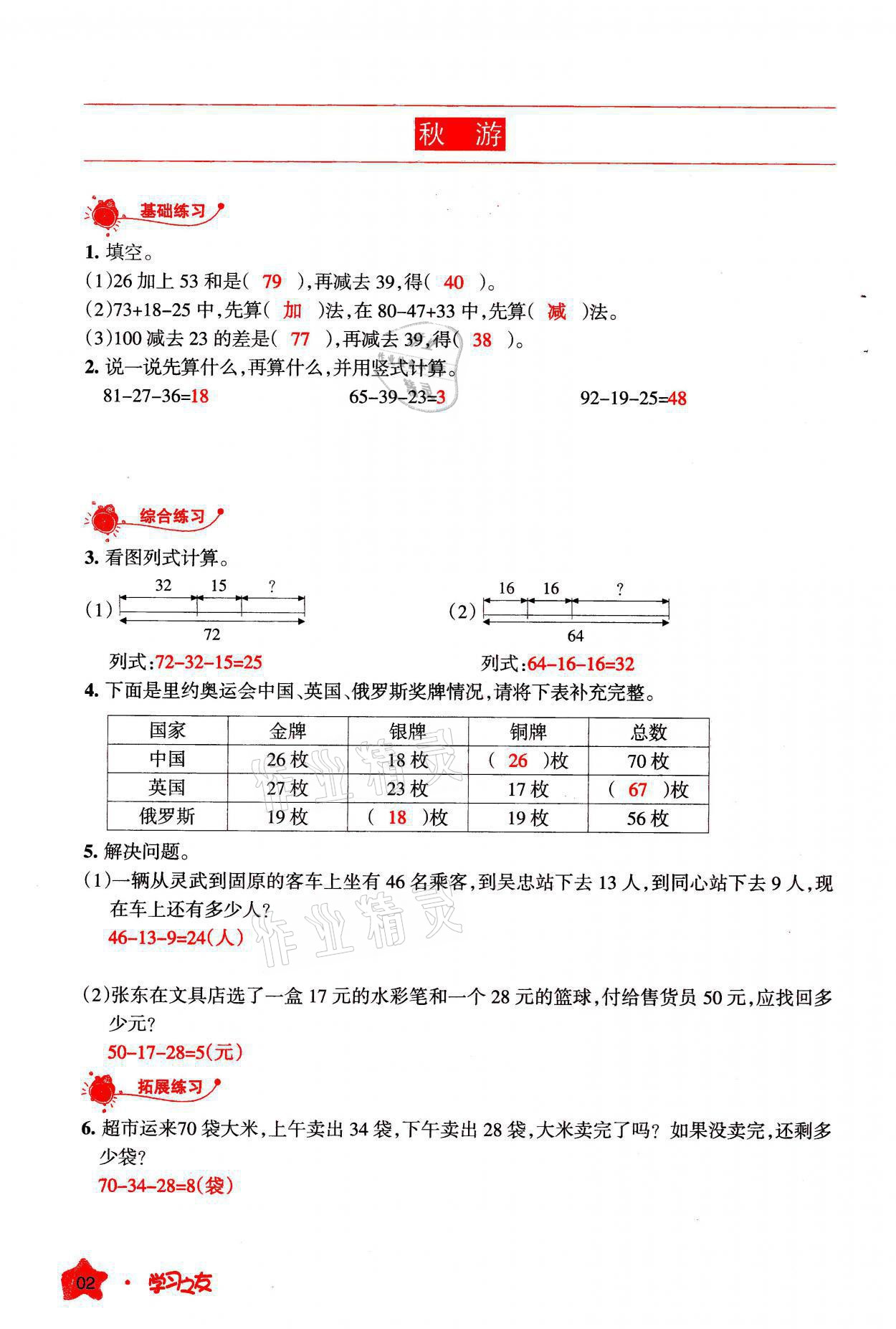 2021年学习之友二年级数学上册北师大版 参考答案第2页