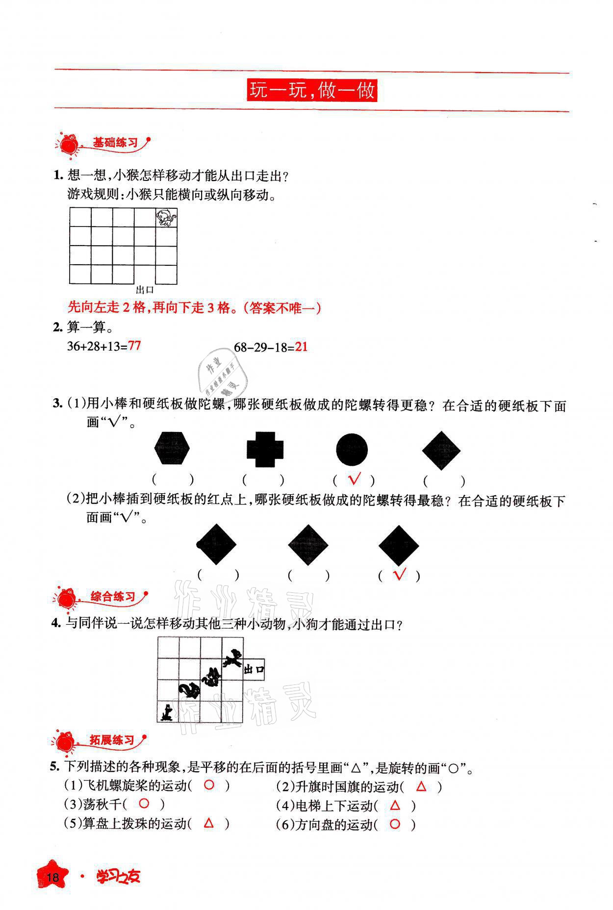 2021年学习之友二年级数学上册北师大版 参考答案第18页