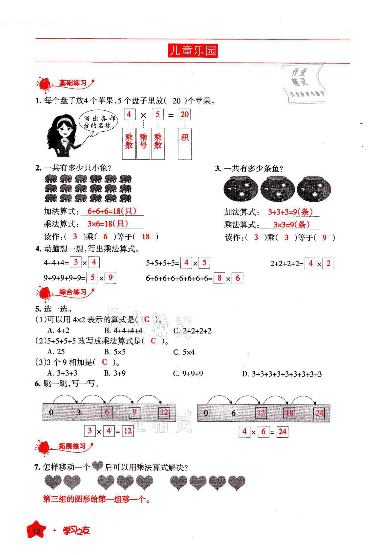 2021年学习之友二年级数学上册北师大版 参考答案第12页