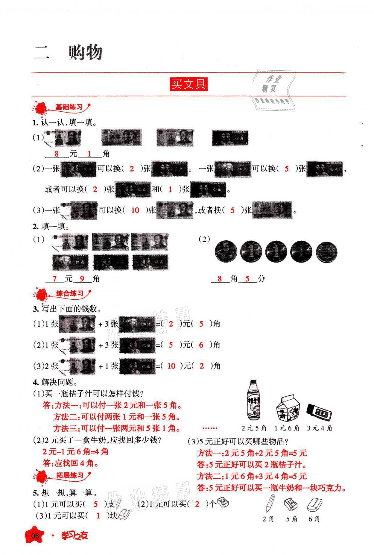 2021年学习之友二年级数学上册北师大版 参考答案第6页