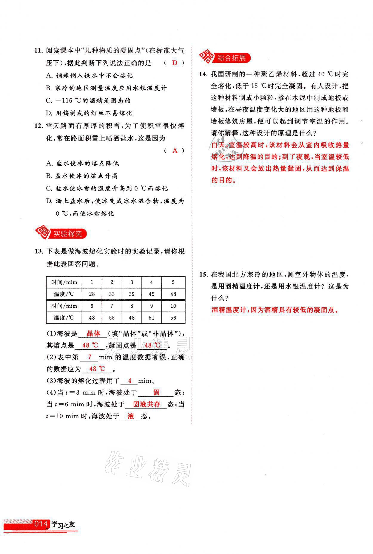 2021年学习之友八年级物理上册苏科版 参考答案第14页