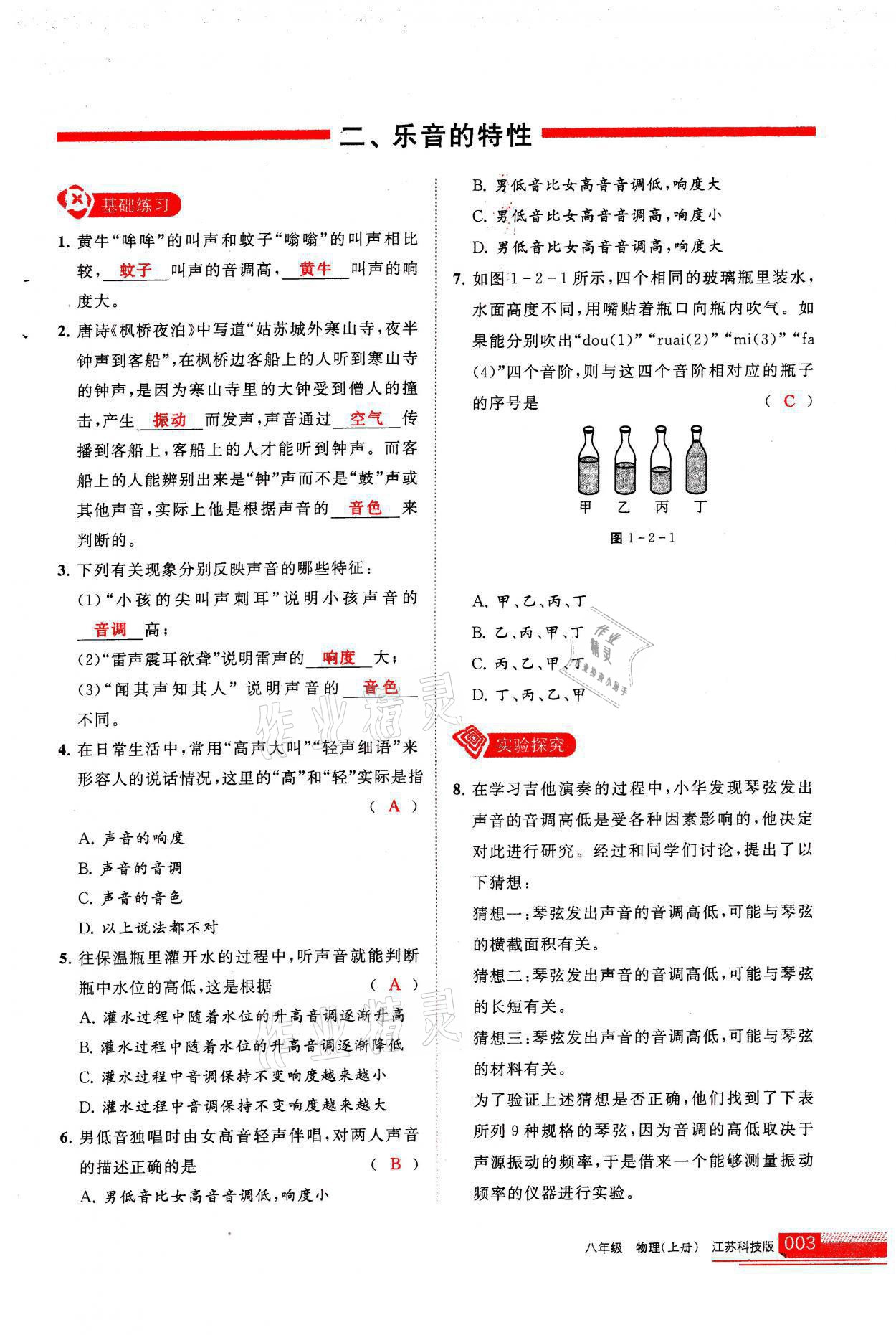 2021年學(xué)習(xí)之友八年級物理上冊蘇科版 參考答案第3頁