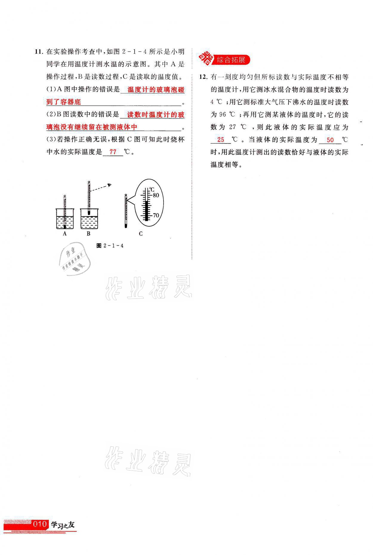 2021年学习之友八年级物理上册苏科版 参考答案第10页