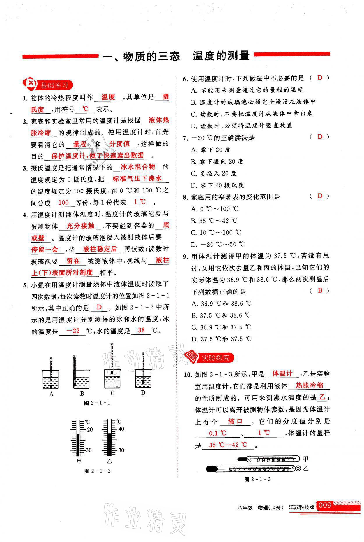 2021年學習之友八年級物理上冊蘇科版 參考答案第9頁