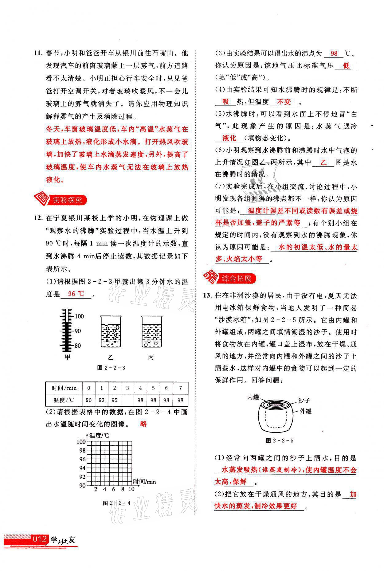 2021年學(xué)習(xí)之友八年級(jí)物理上冊(cè)蘇科版 參考答案第12頁(yè)