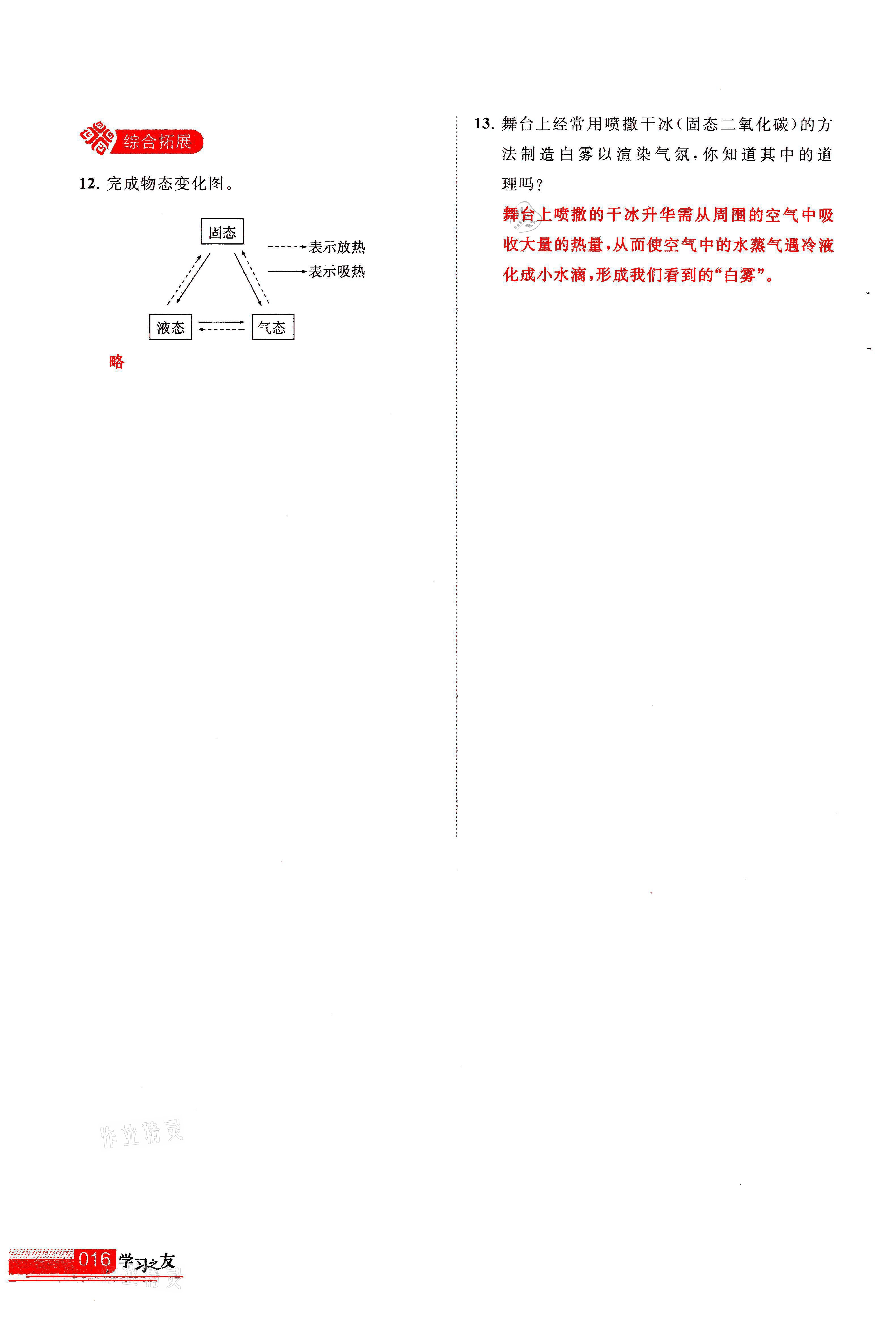 2021年学习之友八年级物理上册苏科版 参考答案第16页