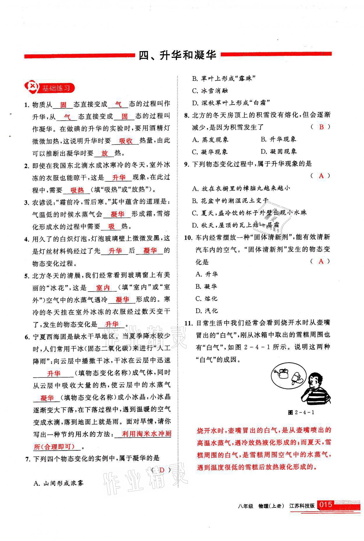 2021年學(xué)習(xí)之友八年級(jí)物理上冊(cè)蘇科版 參考答案第15頁(yè)