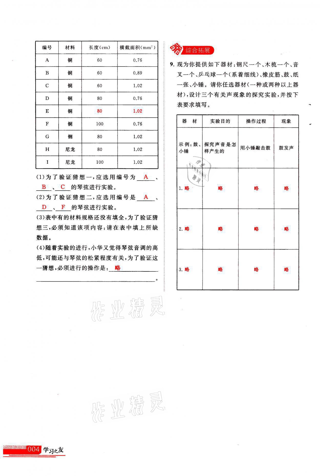 2021年學(xué)習(xí)之友八年級物理上冊蘇科版 參考答案第4頁