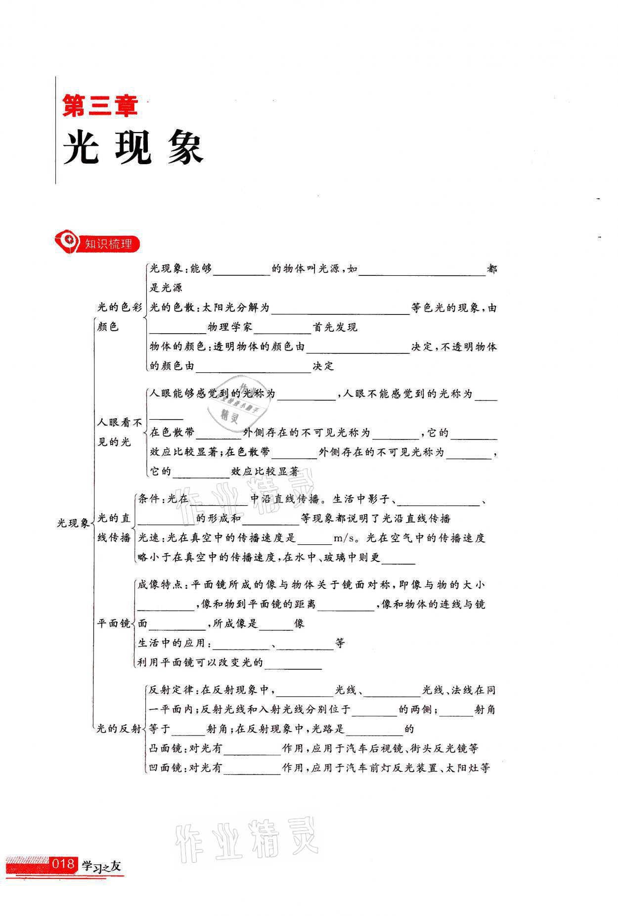 2021年学习之友八年级物理上册苏科版 参考答案第18页