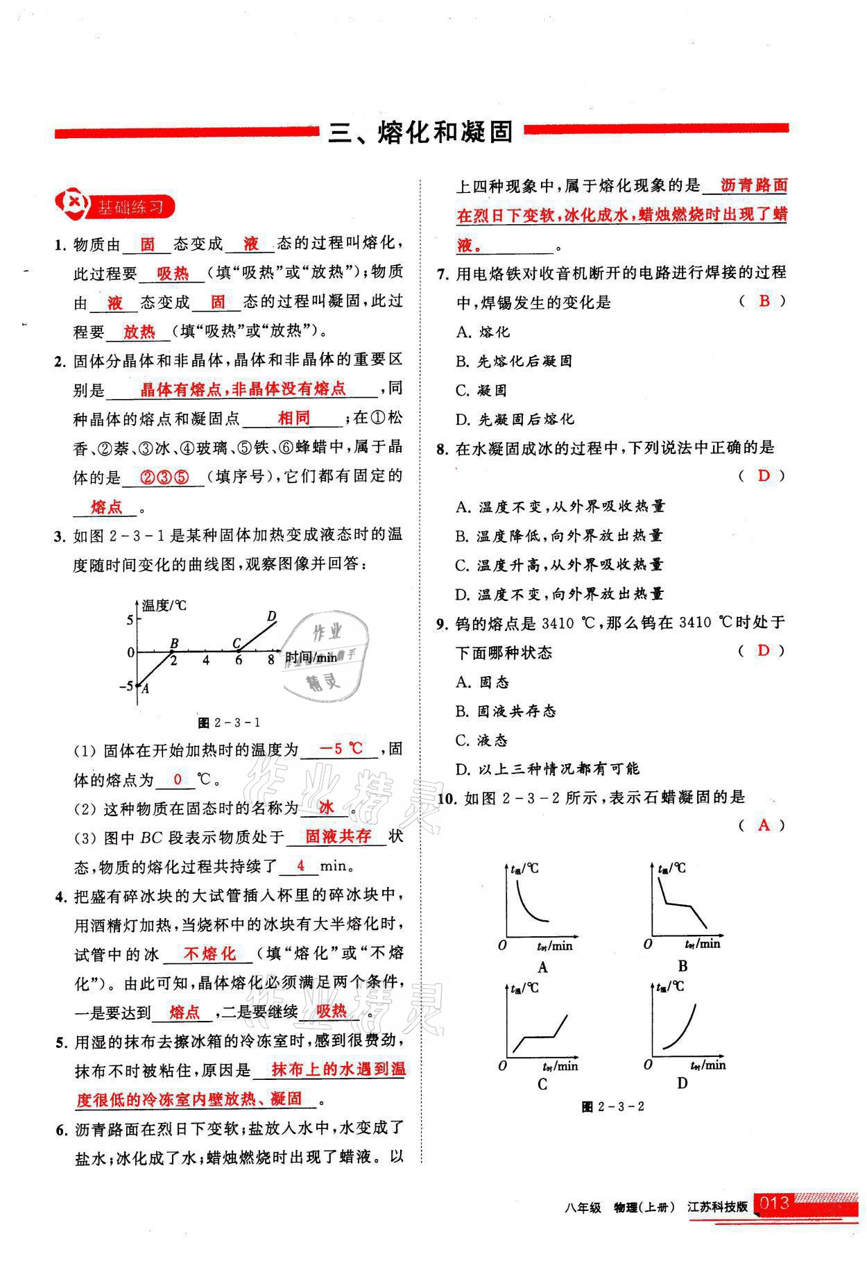 2021年学习之友八年级物理上册苏科版 参考答案第13页