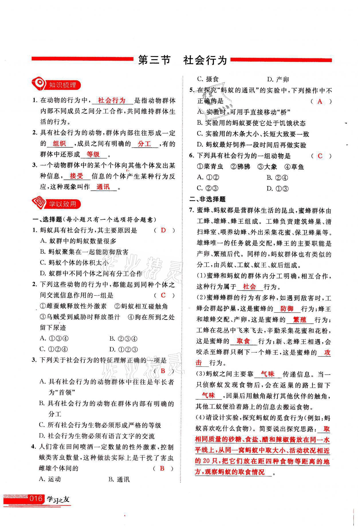 2021年學(xué)習(xí)之友八年級(jí)生物全一冊(cè)人教版 參考答案第16頁(yè)