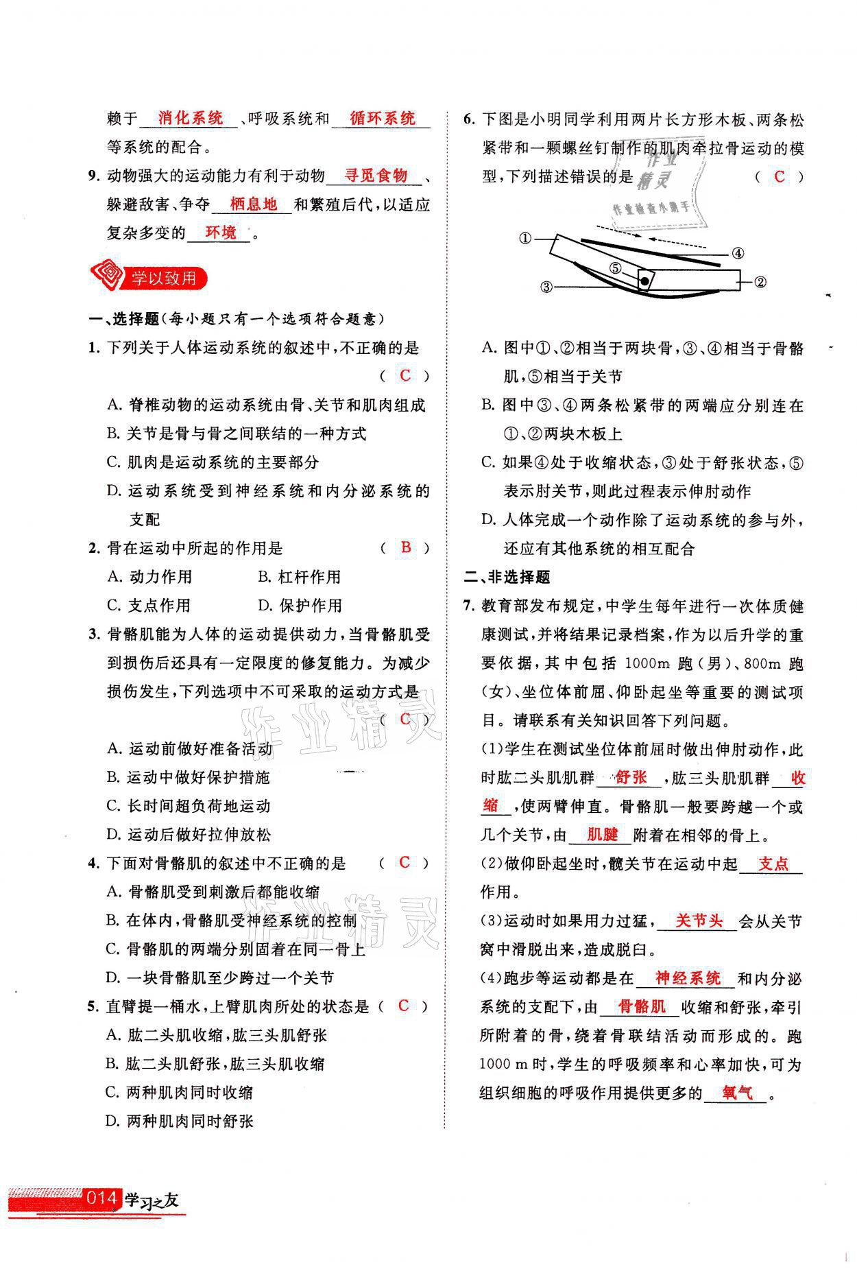 2021年學(xué)習(xí)之友八年級生物全一冊人教版 參考答案第14頁