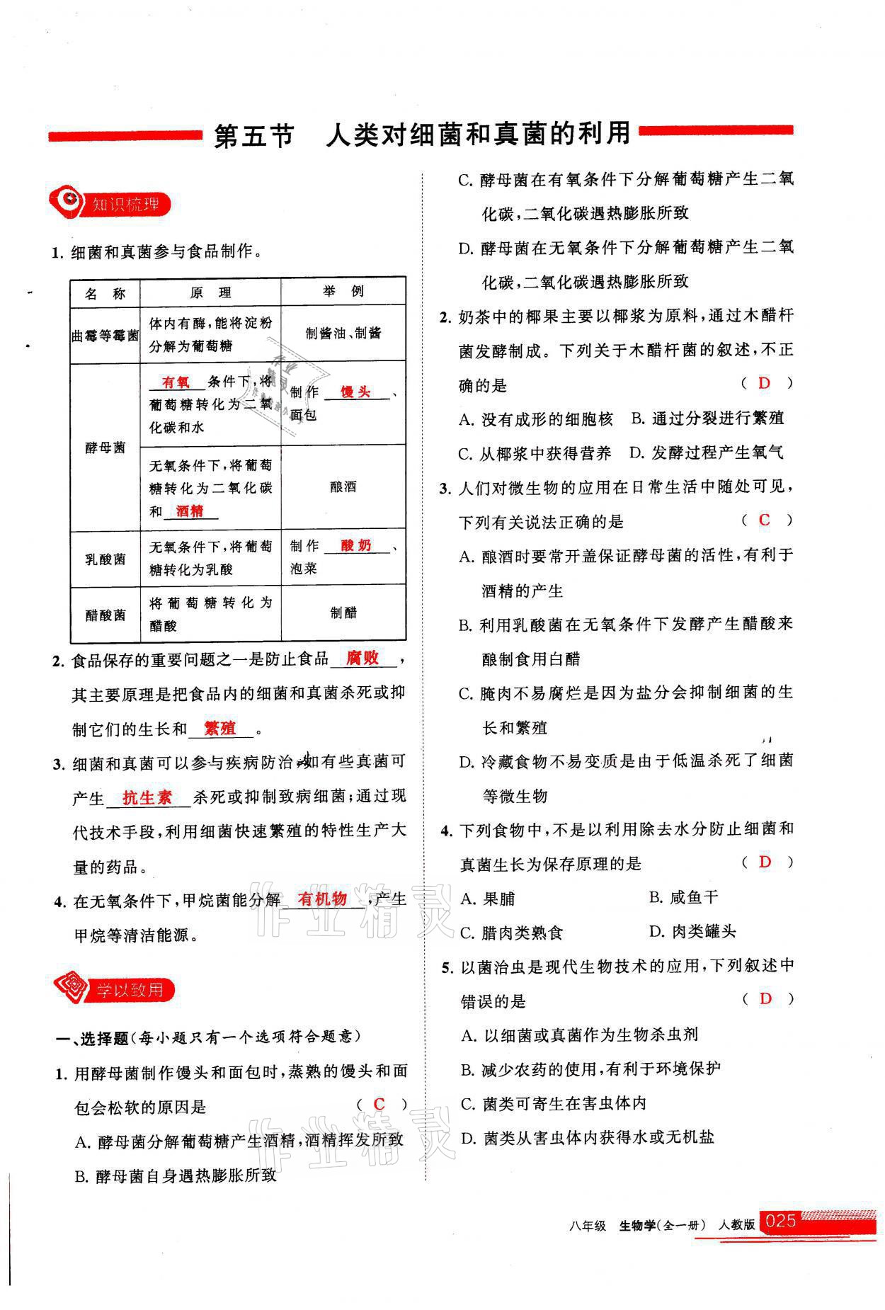 2021年学习之友八年级生物全一册人教版 参考答案第25页