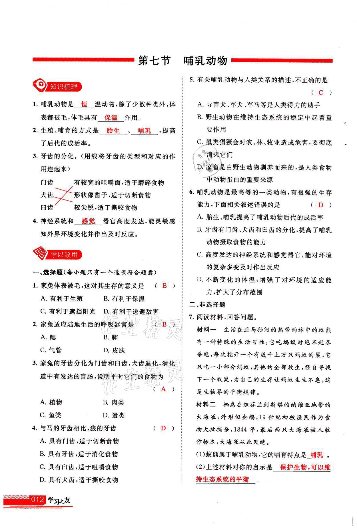 2021年學(xué)習(xí)之友八年級(jí)生物全一冊(cè)人教版 參考答案第12頁(yè)