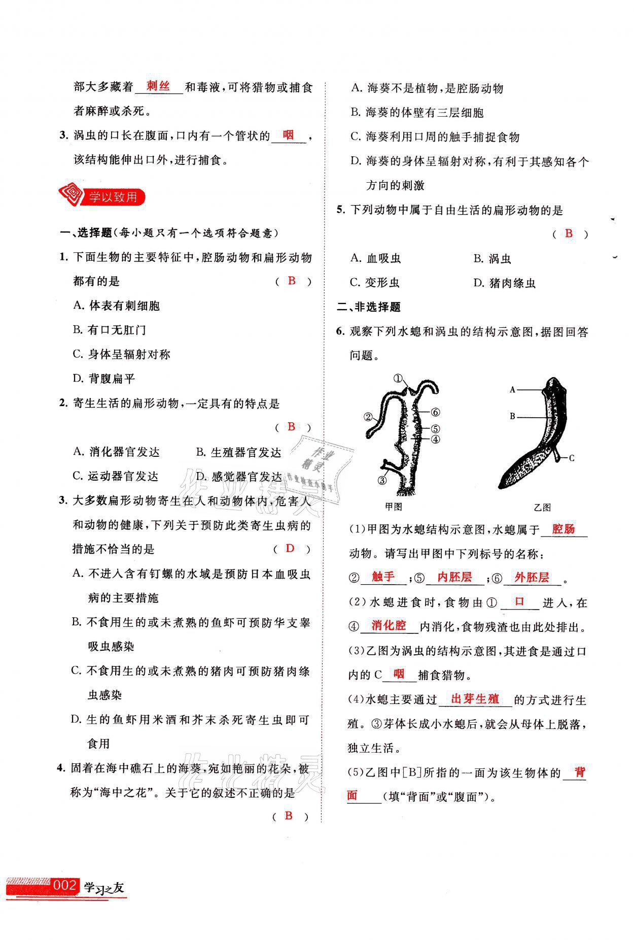 2021年学习之友八年级生物全一册人教版 参考答案第2页