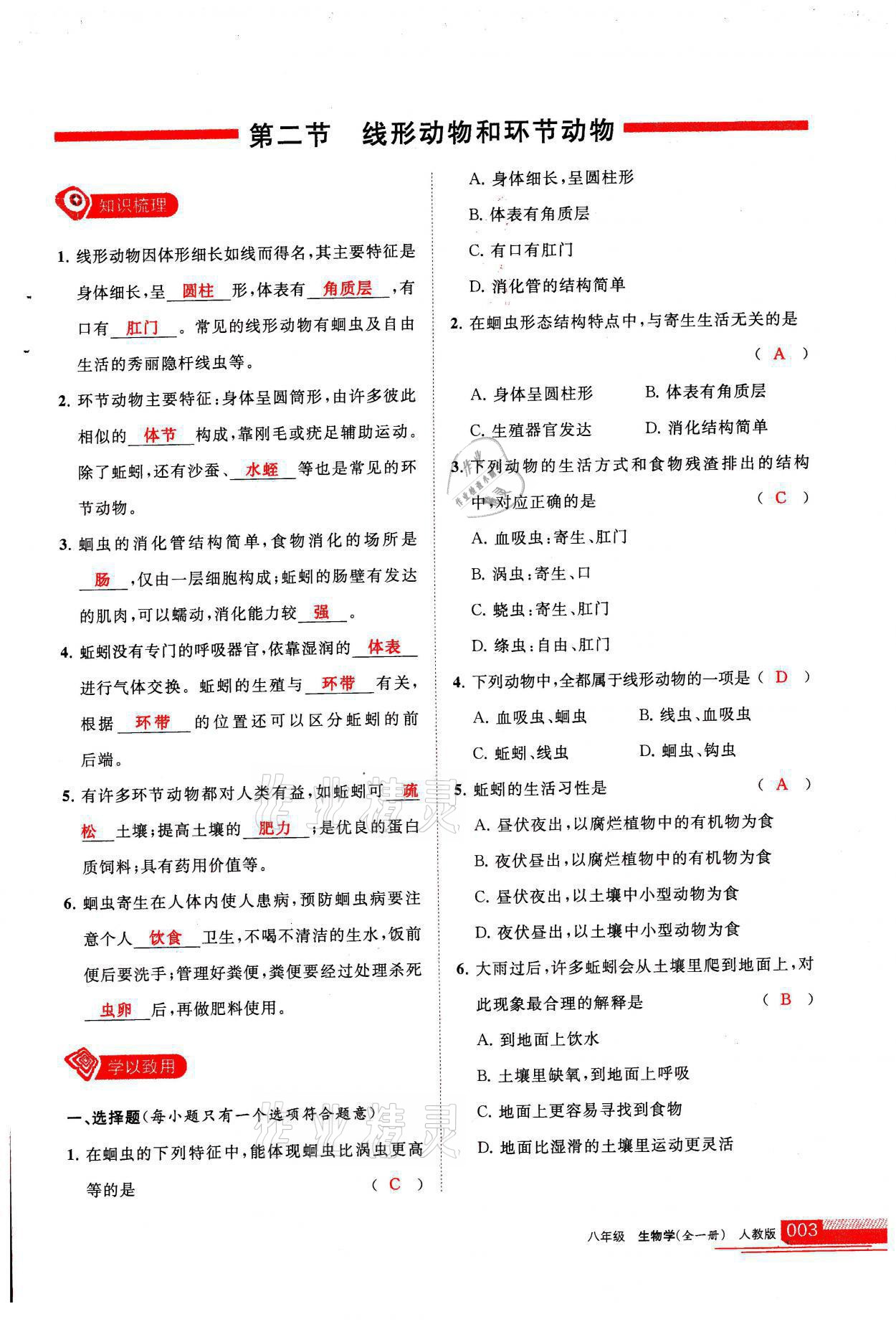 2021年學(xué)習(xí)之友八年級(jí)生物全一冊(cè)人教版 參考答案第3頁(yè)