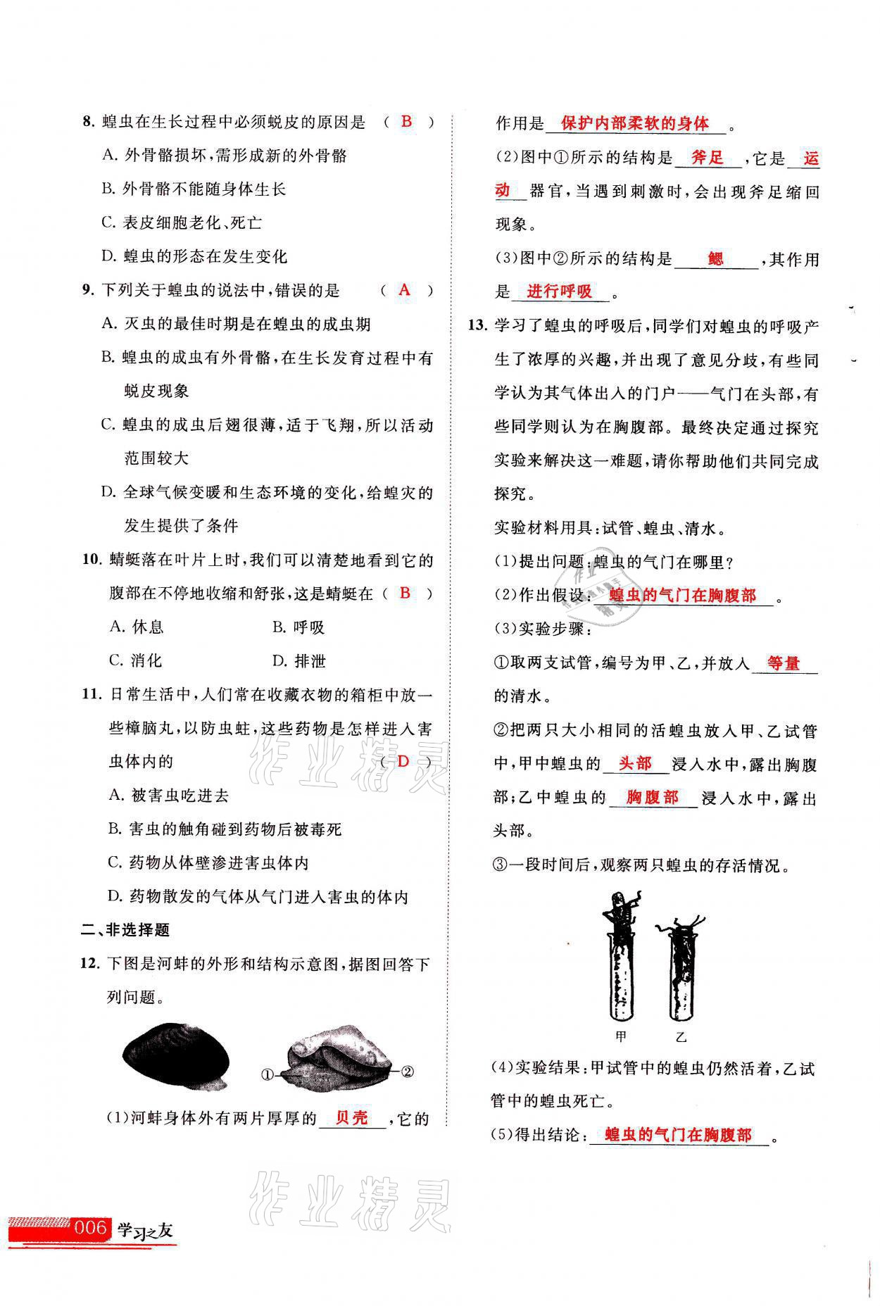 2021年學(xué)習(xí)之友八年級(jí)生物全一冊(cè)人教版 參考答案第6頁(yè)