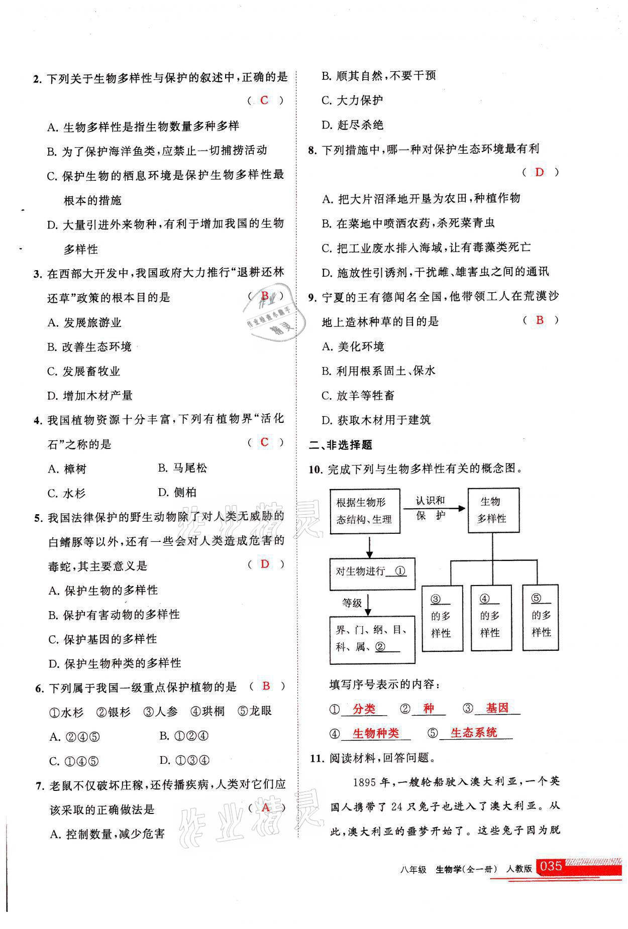 2021年學習之友八年級生物全一冊人教版 參考答案第35頁