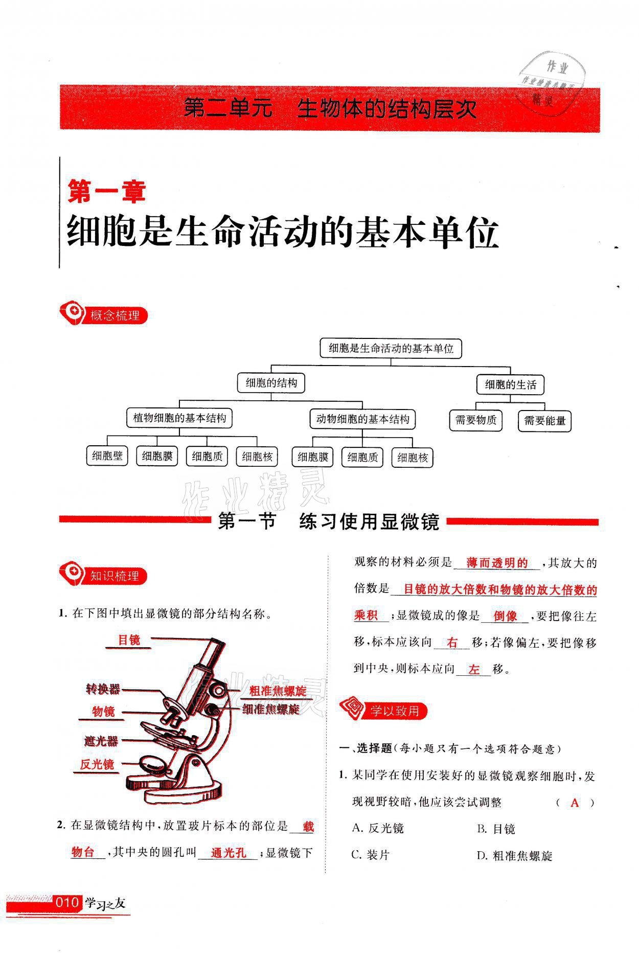 2021年學(xué)習(xí)之友七年級(jí)生物全一冊(cè)人教版 參考答案第10頁