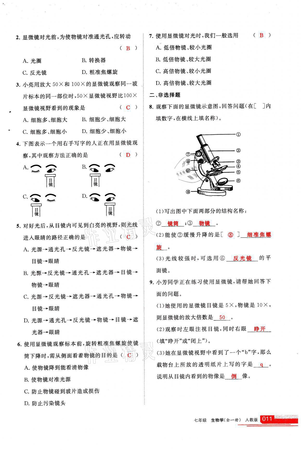 2021年學(xué)習(xí)之友七年級生物全一冊人教版 參考答案第11頁